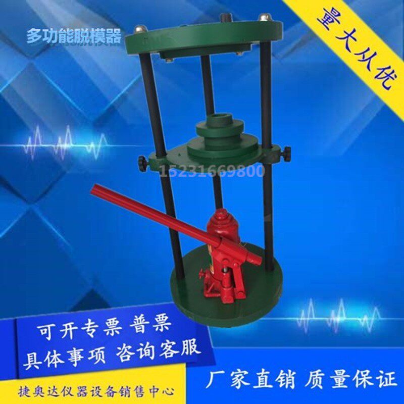 手动液压脱模器多功能抗渗脱模器马歇尔试件多功能脱模器带千斤顶