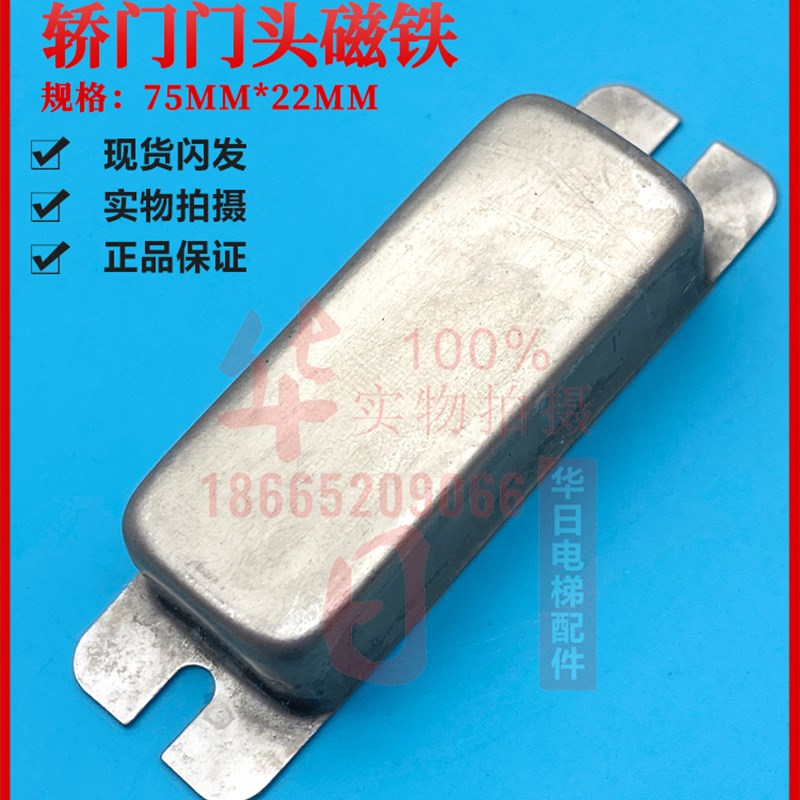 电梯配件轿门门头磁铁75MM*22MM超强磁力磁铁日立