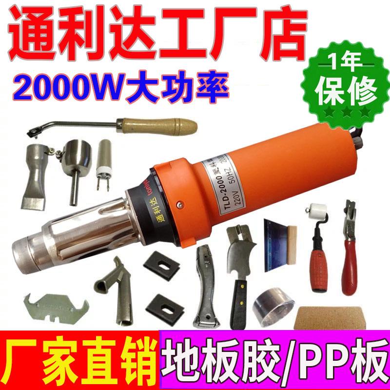 TONLYDA塑胶地板焊枪工具PVC地板胶焊接机塑料焊枪pp板材焊条接缝