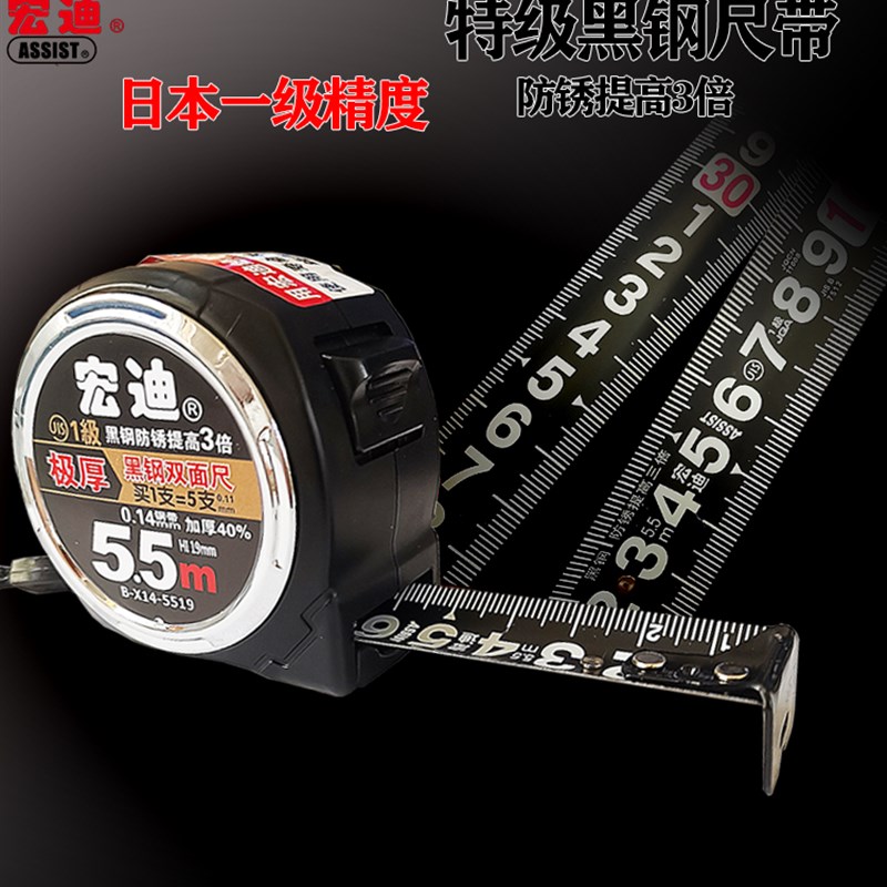宏迪卷尺X14高精度5.5米自动锁黑钢双面米尺日本进口一级精度8米
