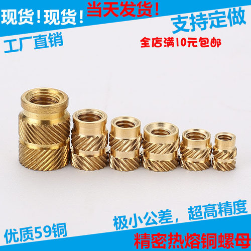 现货M2外径3.8和4.0铜螺母热熔螺母M3外径4.2热压铜螺母压花螺母