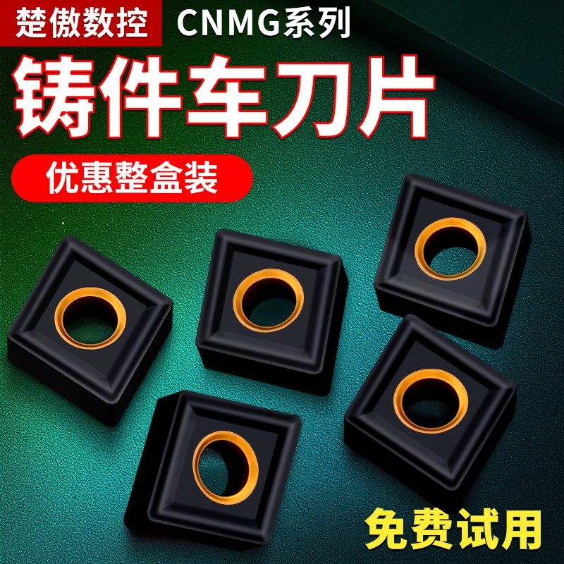 数控刀片CNMG120404车刀片铸铁粗车菱形外圆刀杆刀具硬质刀头刀粒