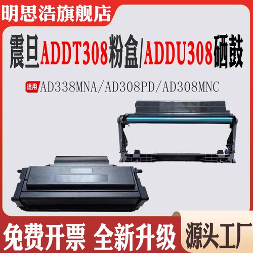 适用震旦AD338MNA墨盒308PD碳粉AD308MNC ADDU308硒鼓ADDT308粉盒