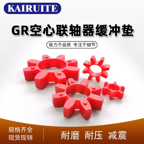 梅花型联轴器弹性缓冲垫GR-14/19/24/28/38/42/48/55/65/75梅花垫