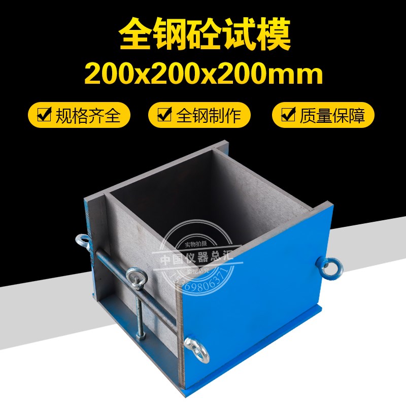 200*200*200mm混凝土钢制试模200立方全钢可拆试模混凝土抗压试模