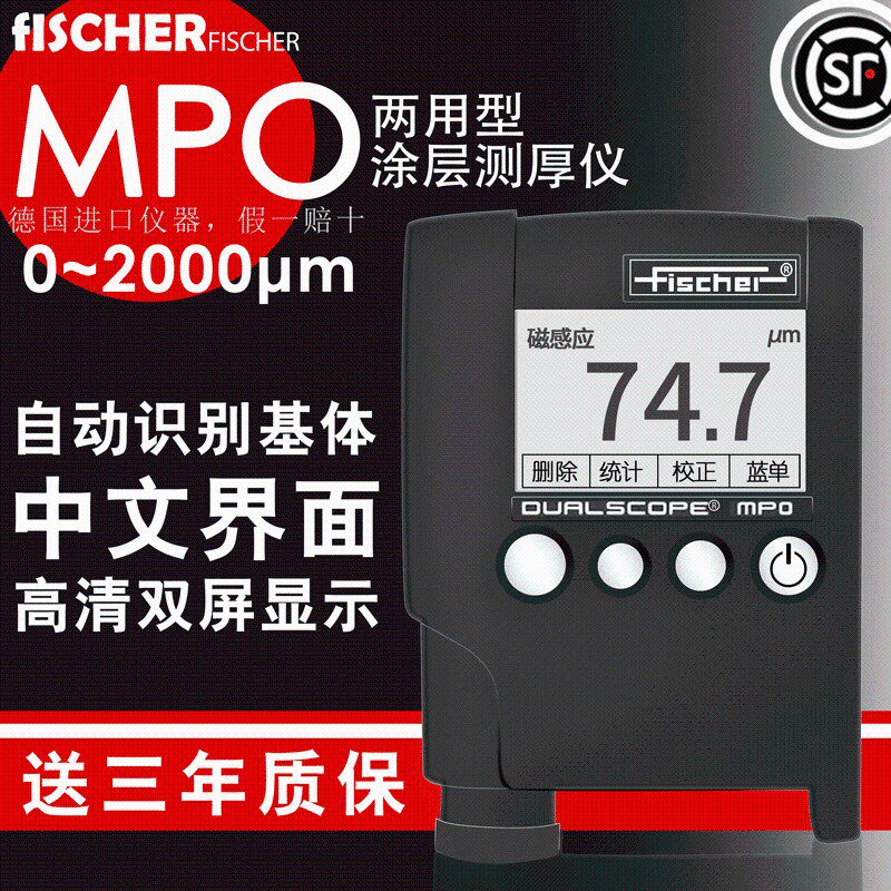 德国菲希尔MPO涂层测厚仪双功能千分尺便携式漆膜镀层膜厚仪 现货