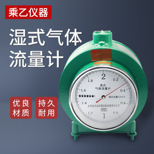 北京金志LMF-2/1实验用流量计湿式气体流量计LML-1防腐型5升LML-2