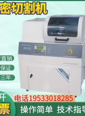 莱州蔚仪GTQ-5000A高精度精密切割机/立式增强型精密金相切割机