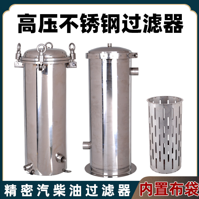 不锈钢大型袋式过滤器大流量精密柴油汽油过滤器油水分离器过滤芯