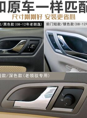 适配Passat领驭老朗逸车门内扣手内拉手内把手内扳手分前后左右