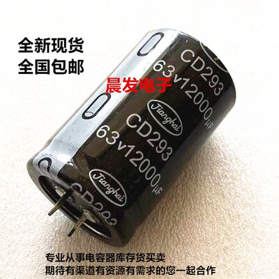 JIANGHAI/南通江海 63V12000uF CD293 80V22000UF全新原装正品50V