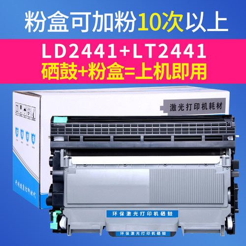 联想M7400硒鼓LJ2400粉盒2441 M7600D M7450F M7650DF 打印机