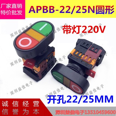 马可自复位双位双键带灯椭圆启动停止按钮开关APBB-22-25N孔22mm
