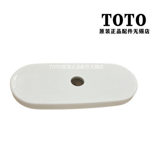 原装 TOTO 马桶座便器 水箱盖 陶瓷盖 马桶盖 CW802EBT/SW802EBT