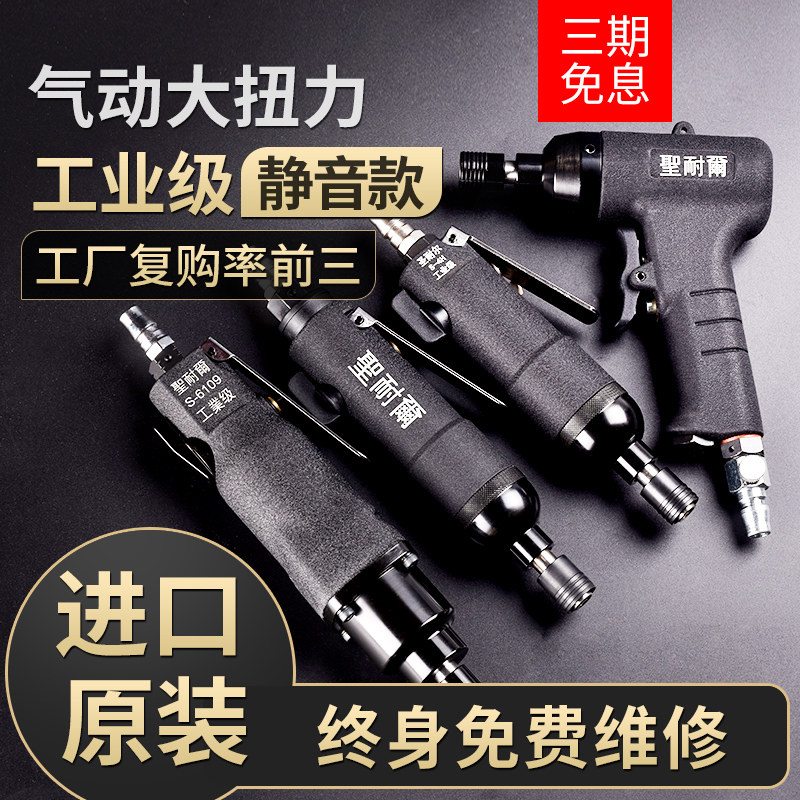 圣耐尔进口气动风批枪式工业级大扭力木工起子弯头螺丝刀工具大全