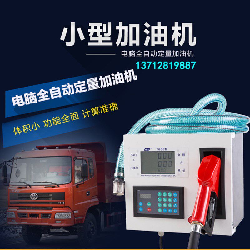 车载加油机12V24V220V全自动柴油小型自吸抽油泵定量价计量加油枪