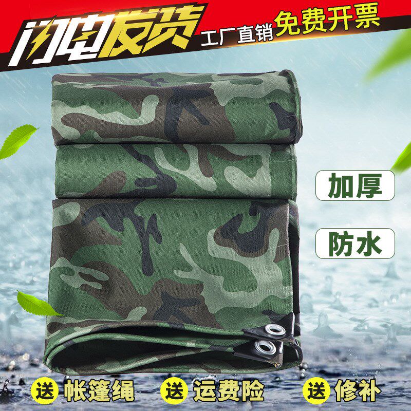防水布遮阳布遮雨布加厚防晒布防雨布户外帆布篷布货车迷彩牛津布