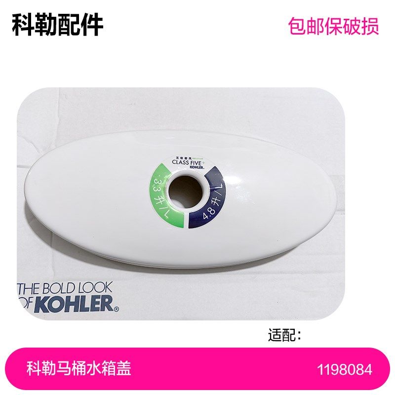 1198084科勒马桶水箱盖水漾3869/4165马桶水箱盖配件科勒水箱盖