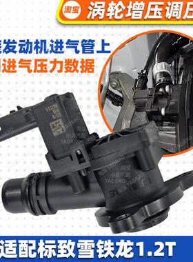 标致408 2008雪铁龙C4L世嘉 C3XR新308 1.2T涡轮增压电磁阀流量阀