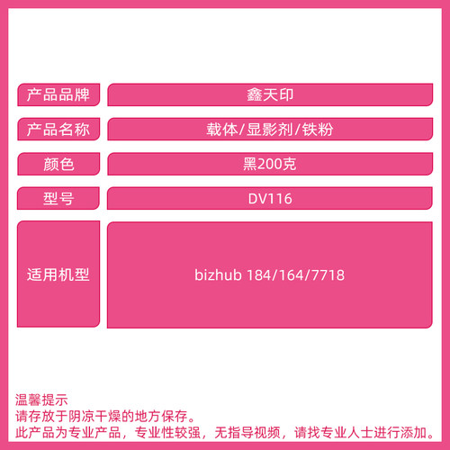 适用柯尼卡美能达bizhub185e载体DV116铁粉164 184 7718 7818显影