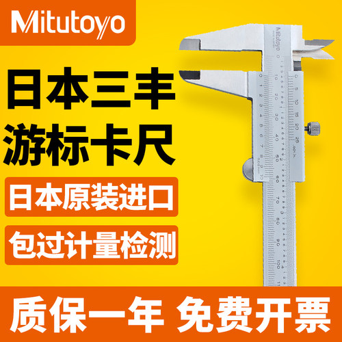 日本三丰Mitutoyo进口游标卡尺0-150mm高精度线卡200mm530-312
