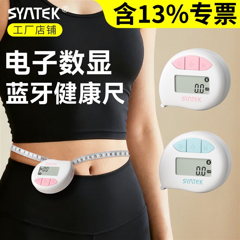 电子数显皮尺卷尺量迷你三围软尺测量胸腰臀围随身量衣家用小尺子