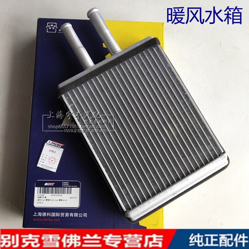 适用别克新老凯越 HRV 1.6 1.8暖风水箱 暖风小水箱07景程暖风