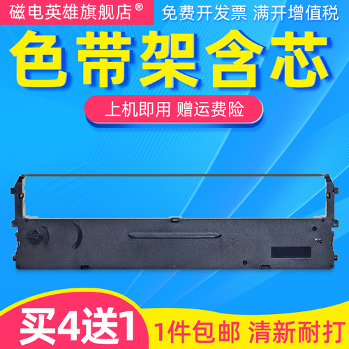 磁电英雄适用联想Lenovo LR611 DP610KII DP615KII DP630KII 针式
