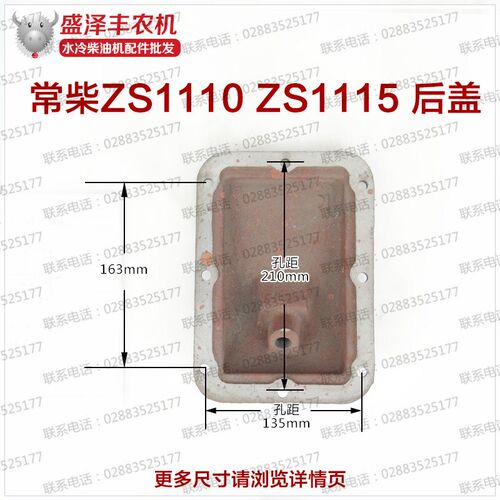 常柴常发常通S1100S1110ZS1115水冷单缸柴油机电起动后盖马达架