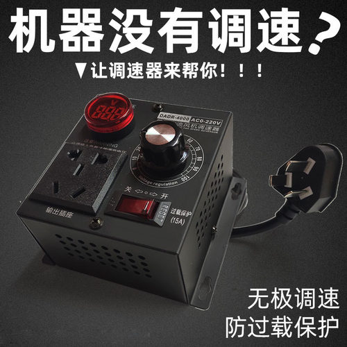 单相220V交流电机调速器4KW角磨机砂轮机电钻电磨调速开关电压表