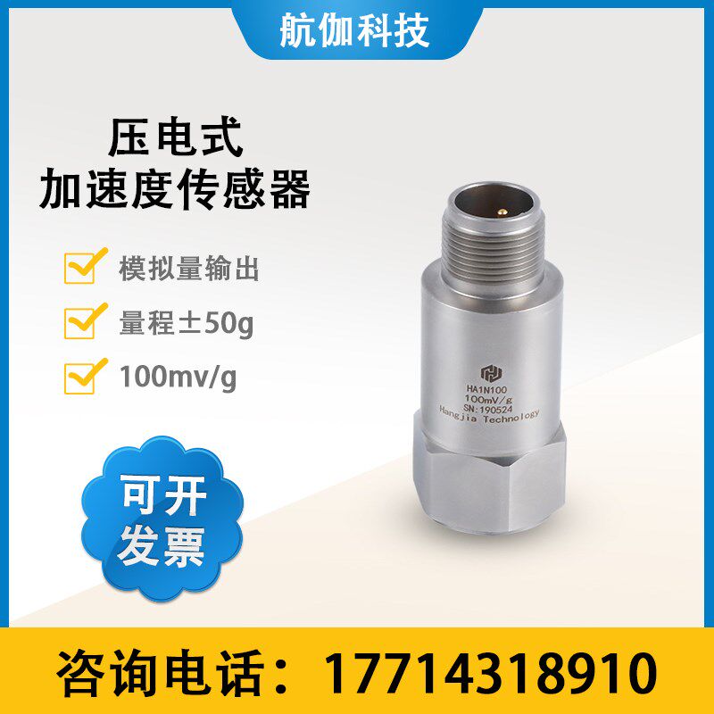 IEPE加速度传感器振动探头加速度计震动测振冲击2米航插50g量程