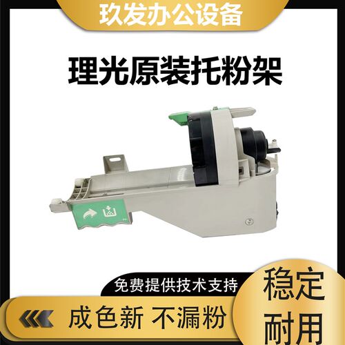 理光MP7500 8000 7001 8001 7502 9002 7503 9003粉架下粉组件