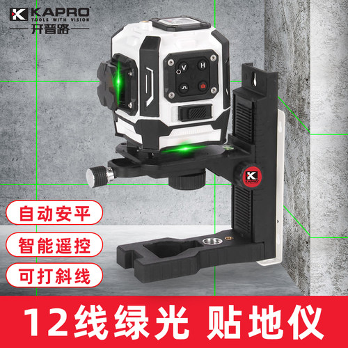 kapro开普路12线水平仪绿光高精度强光细线红外线激光贴地仪882G