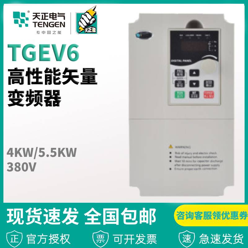 天正变频器TGEV6系列5.5KW4KW三相400V高性能矢量控制变频器