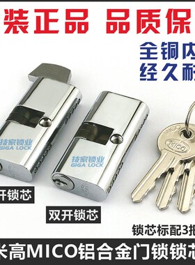 MICO米高锁芯铝合金大门锁芯推拉门移门锁有框玻璃门地锁钩锁锁芯