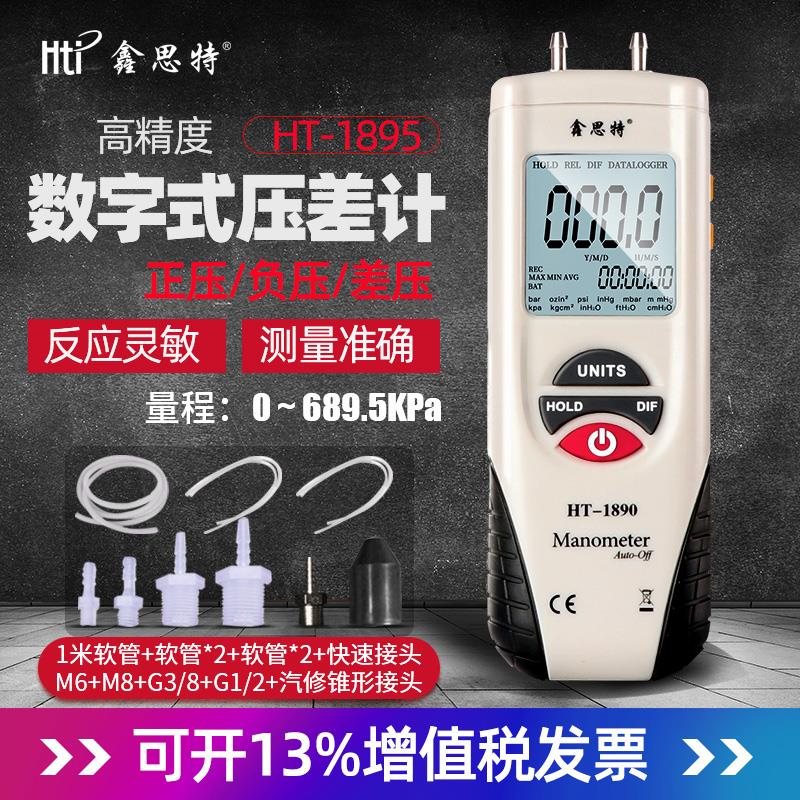 鑫思特HT1895数字压力表差压计真空液压水压气压微负压高精度1891