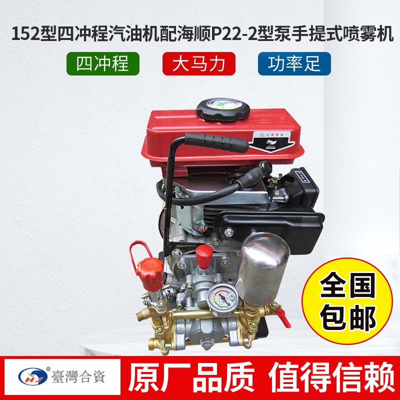 152型配海顺P22直连体便携式手提2.5匹汽油机农用喷雾器园林打药