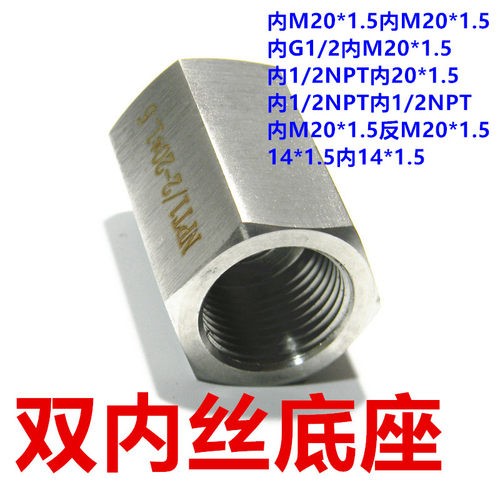 压力表304不锈钢双内丝对丝接头M20*1.5 -NPT1/2 4分 DN15