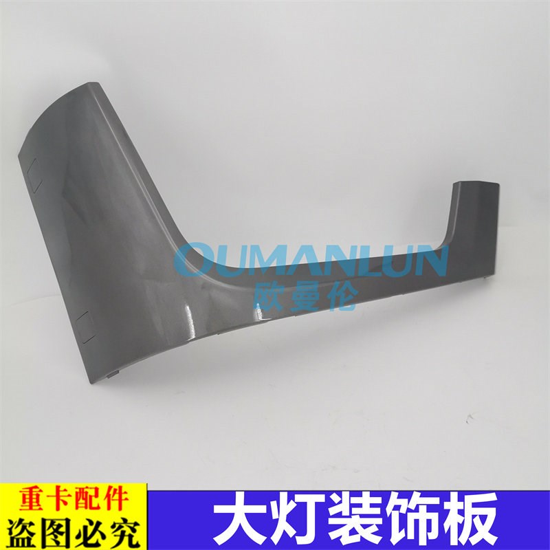 适用于欧曼汽车原厂配件GTL大灯装饰条新款EST保险杠大灯装饰板