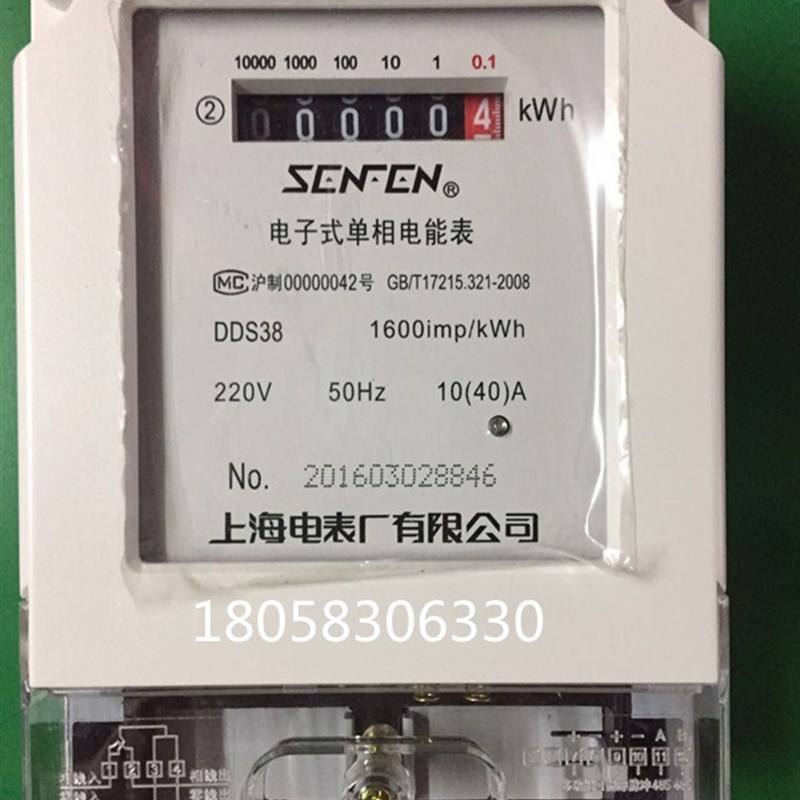 上海电表厂有限公司 DDS38 10-40A 220V  单相家用电子式电表