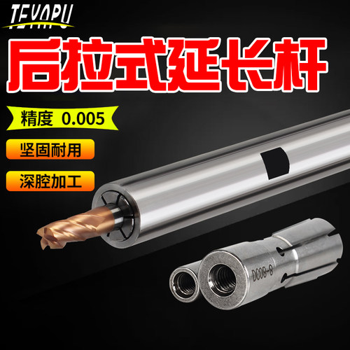 高精密后拉式小径延长杆DC6/8 套筒夹头后拉式CNC数控加长杆抗震