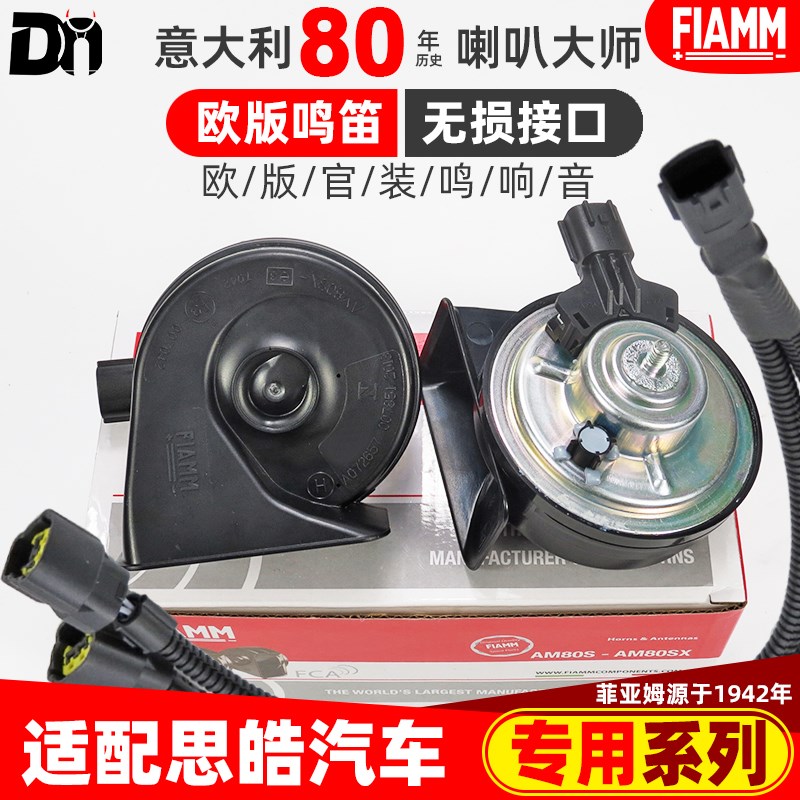 适配江淮思皓E10X花仙子E20E40X E50A 爱跑S改装汽车蜗牛鸣笛喇叭