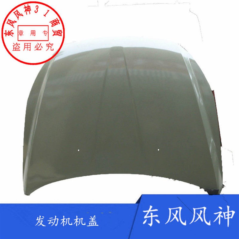 适配东风风神S30 H30 CROSS发动机罩引机盖总成