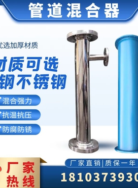 定制304316不锈钢管道混合器碳钢静态混合器SK型SV型SX混合加药器