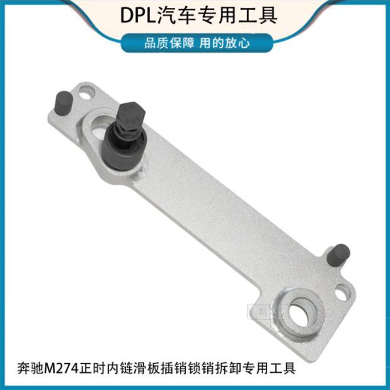 奔驰M274正时内链滑板插销锁销拆卸专用工具M270 M133发动机专用