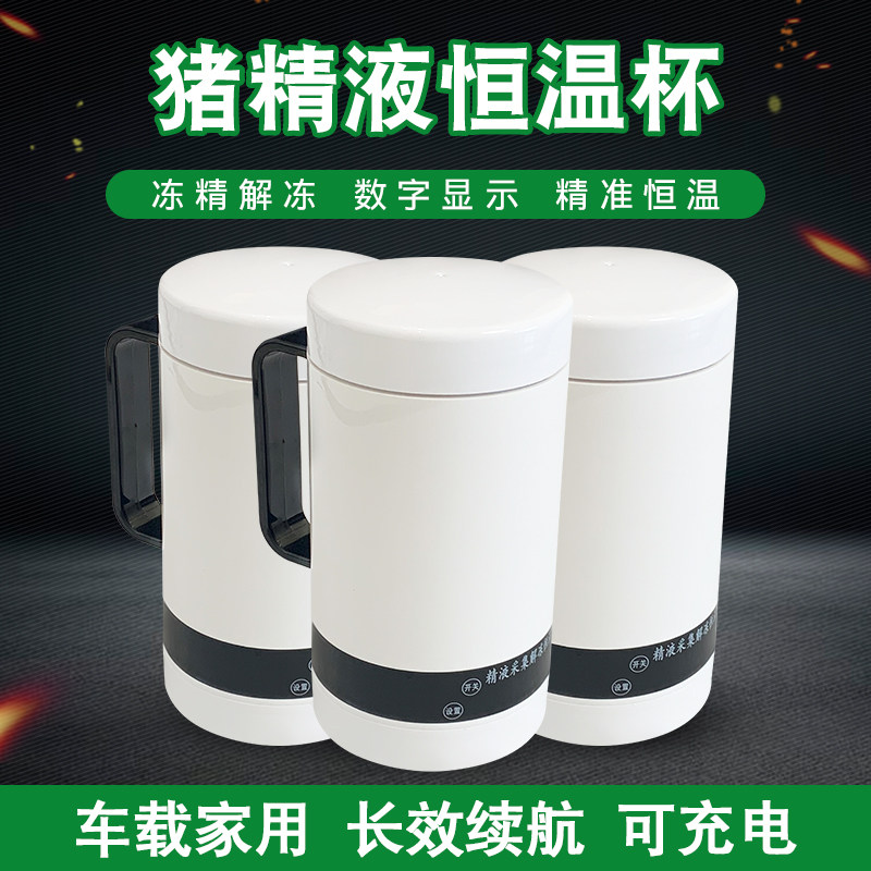 兽用冻精解冻杯 人工授精猪精液保温杯集精杯恒温采精杯 养猪设备