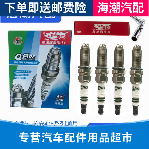 适配长安逸动CS35悦翔V5V7致尚XT 火炬四极铱金油气两用火花塞正