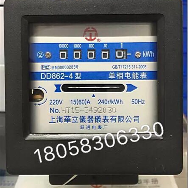 上海华立仪器仪表有限公司DD862 1.5-6A单相机械式电能表家用火表