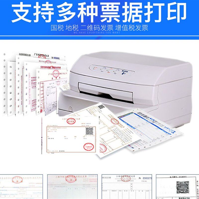 南天PR2E专用增值税控发票快递单票据存折病历本针式打印机高速