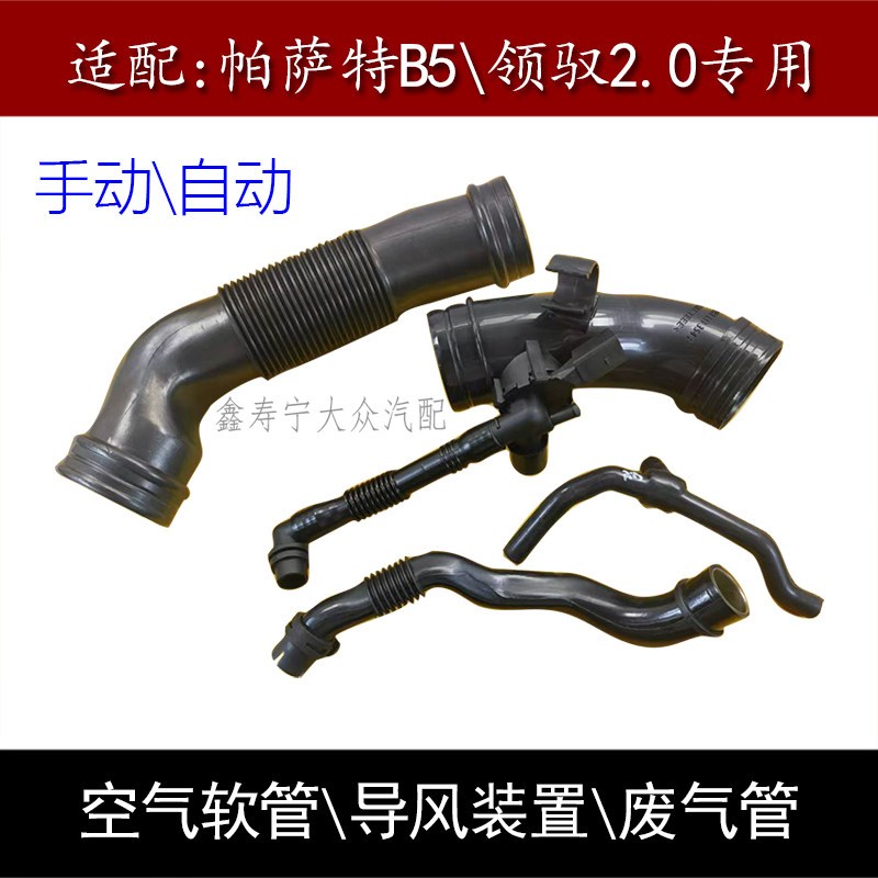 PassatB5领驭2.0废气管空气软管节通风波纹气门进气弯管导风装置